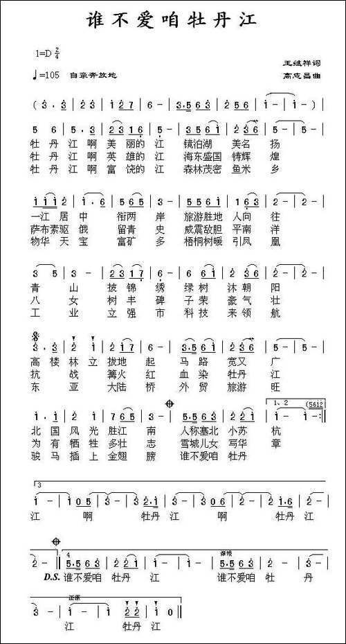 谁不爱咱牡丹江