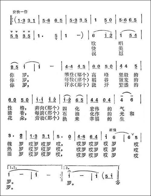 美好的赞歌
