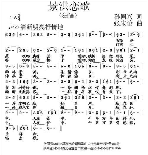 景洪恋歌