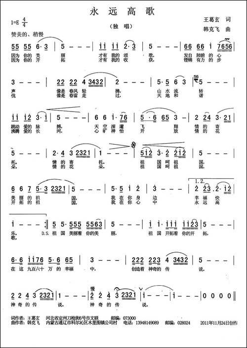 永远高歌