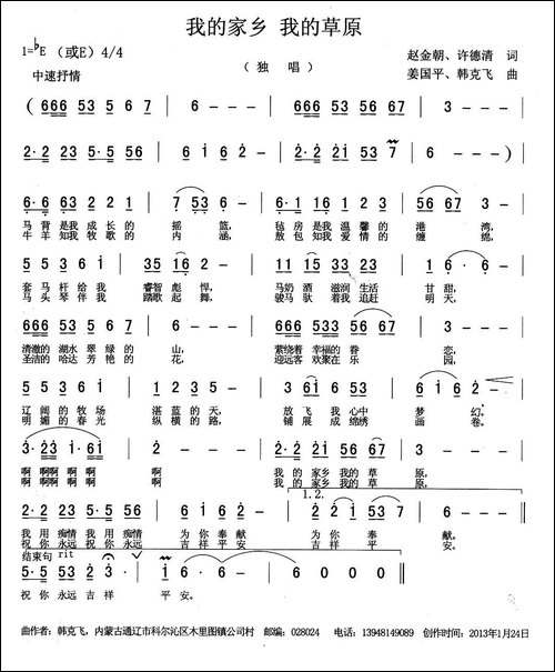 我的家乡-我的草原