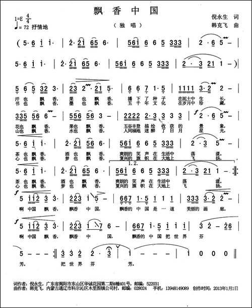 飘香中国-倪永生词-韩克飞曲