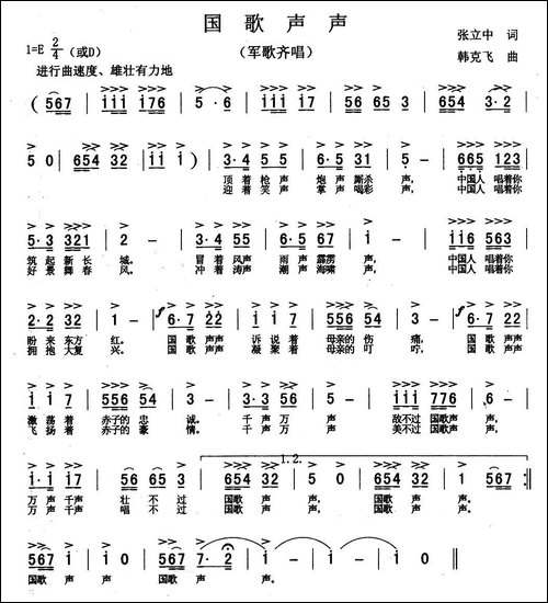 国歌声声
