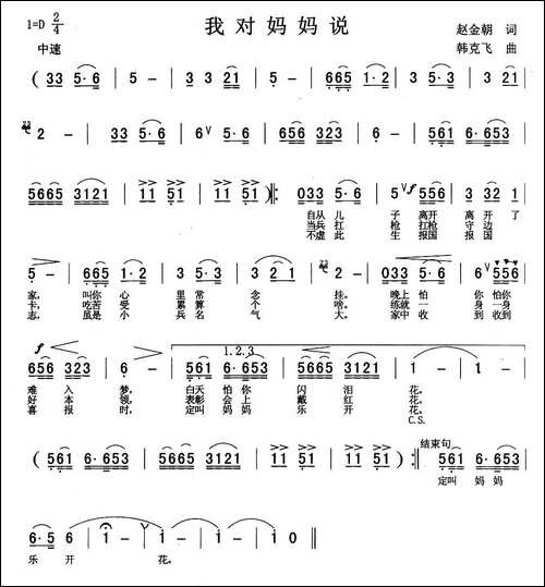 我对妈妈说