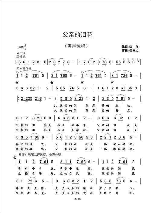 父亲的泪花-李良词--崔幸之曲