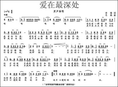 爱在最深处