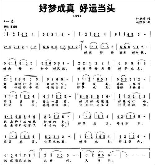 好梦成真-好运当头