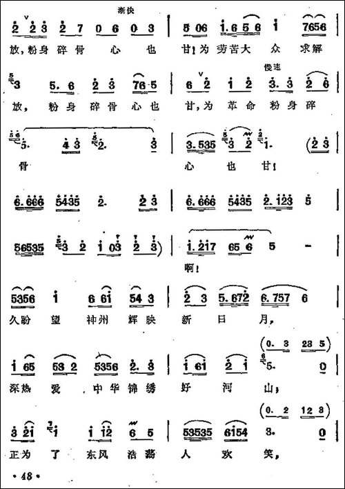 我为共产主义把青春贡献-歌剧《江姐》选曲