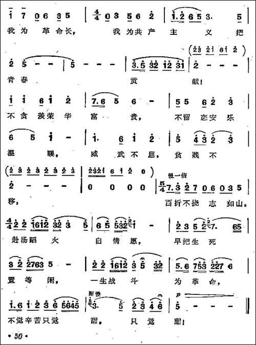 我为共产主义把青春贡献-歌剧《江姐》选曲