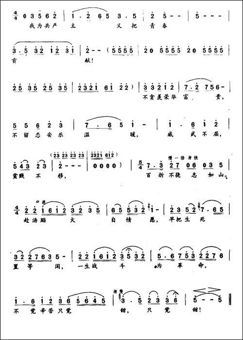 我为共产主义把青春贡献-歌剧《江姐》选曲