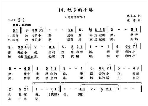 故乡的小路-陈光正词-崔蕾曲