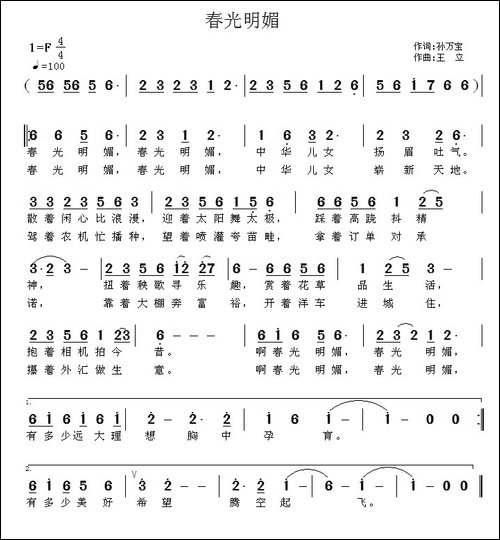 春光明媚