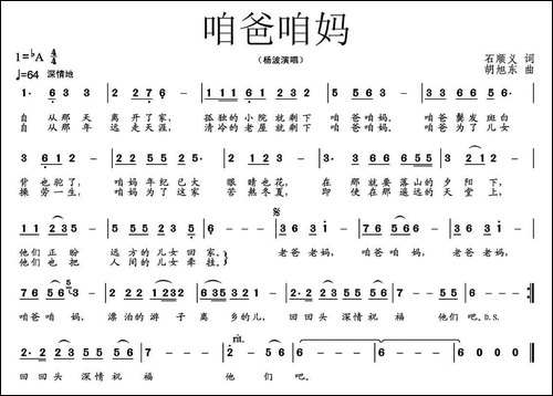 咱爸咱妈-石顺义词-胡旭东曲