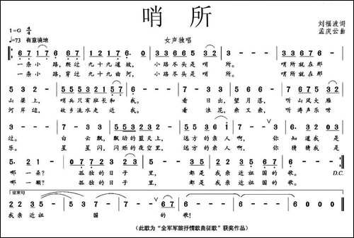 哨所-刘福波词-孟庆云曲