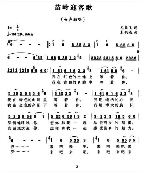 苗岭迎客歌-3个版本