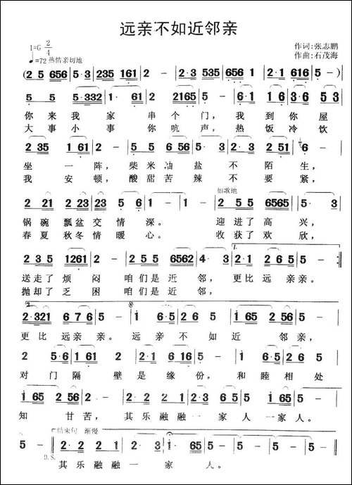 远亲不如近邻亲-张志鹏词-石茂海曲