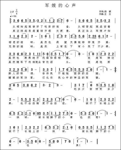 军嫂的心声-胡振词-王立曲