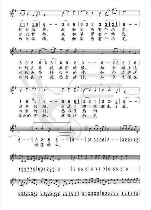 我和草原有个约定-线、简谱混排版