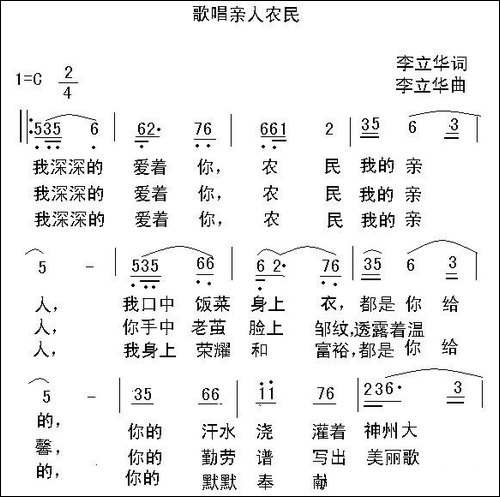 歌唱亲人农民