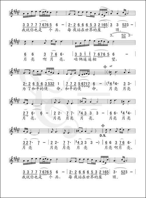 月亮和兵-线、简谱混排版