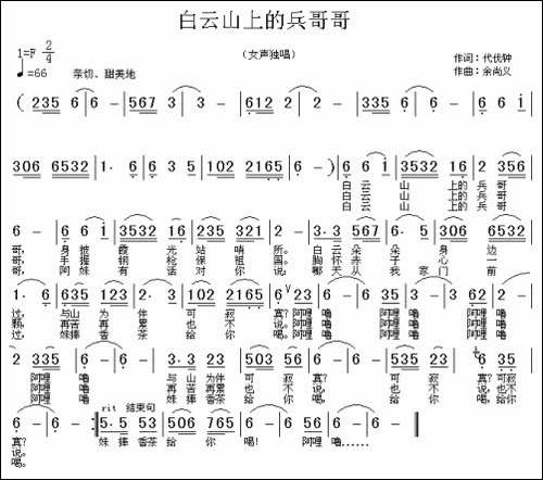 白云山上的兵哥哥