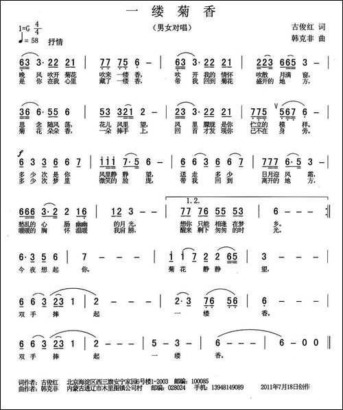 一缕菊香-古俊红词-韩克非曲