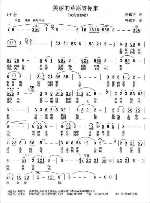 美丽的草原等你来