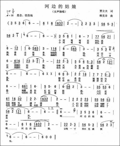 河边的姑娘-贾立夫词-韩克非曲