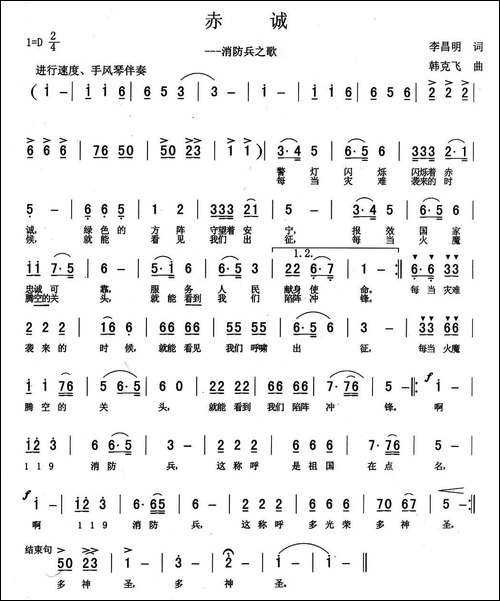 赤诚-李昌明词-韩克非曲