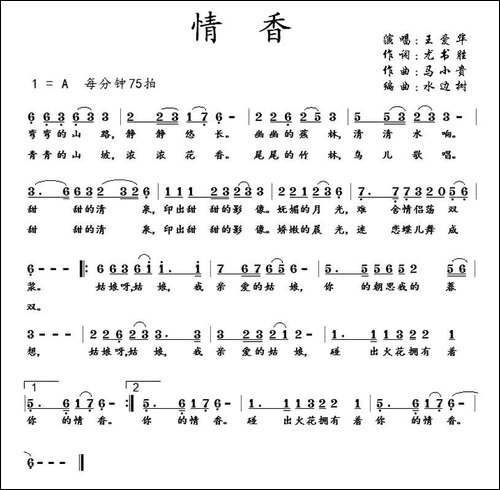 情香-尤书胜词-马小贵曲