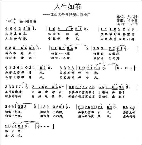 人生如茶-尤书胜词-马小贵曲