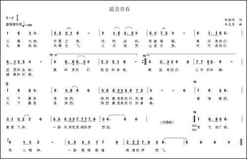 最美青春