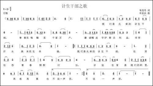 计生干部之歌-韦龙东词-丰安兵曲