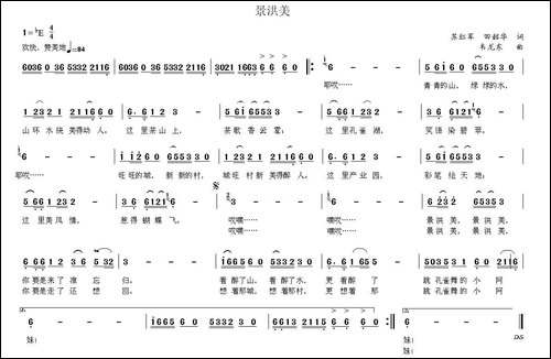 景洪美