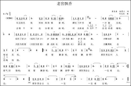 老窖飘香