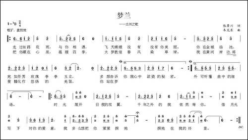 梦兰-兰州之歌