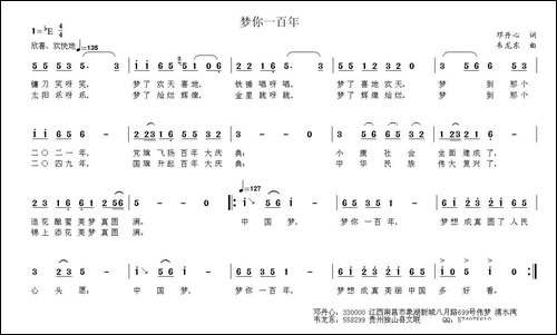 梦你一百年