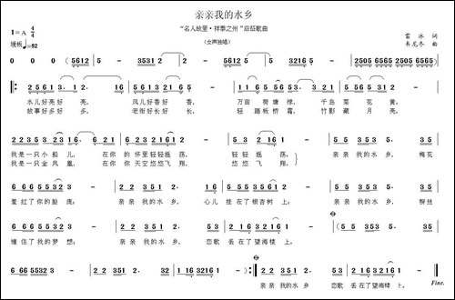 亲亲我的水乡-雷冰词-韦龙东曲