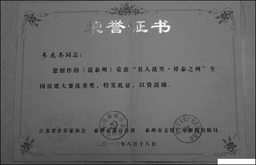 说泰州-何丽华词-韦龙东曲