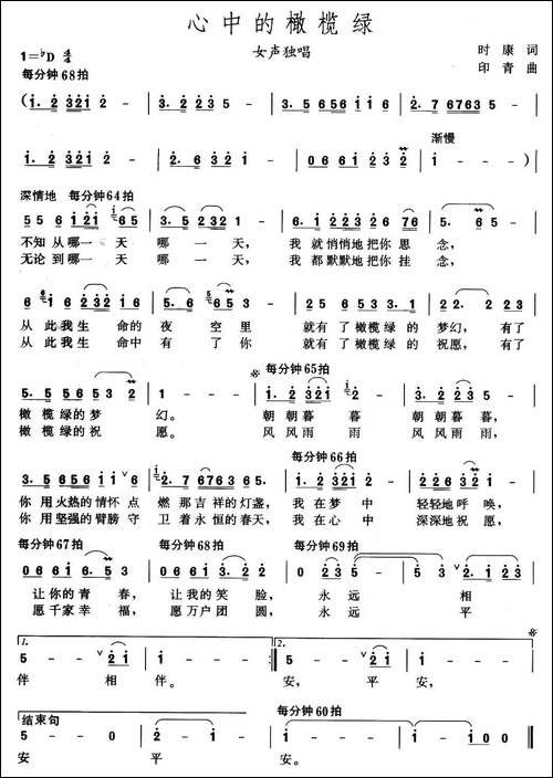 心中的橄榄绿