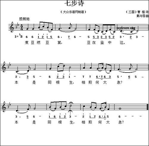 七步诗-[三国]曹植词-戴于吾曲、线简谱对照版