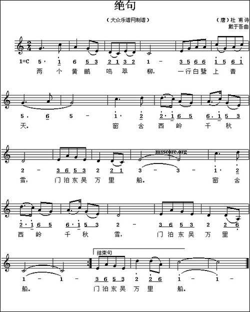 绝句-[唐]杜甫词-戴于吾曲、线简谱混排版