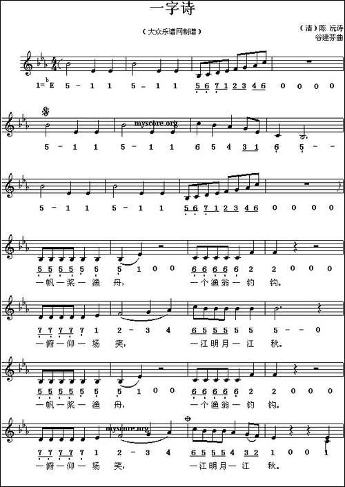 一字诗-线简谱混排版