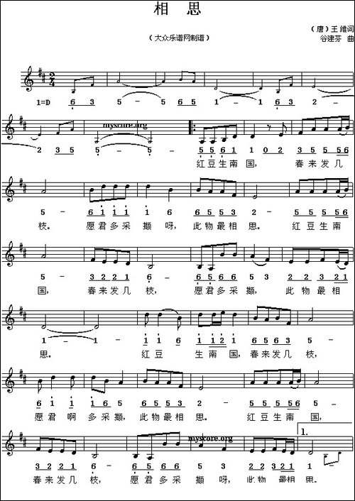 相思-[唐]王维词-谷建芬曲、线简谱混排版