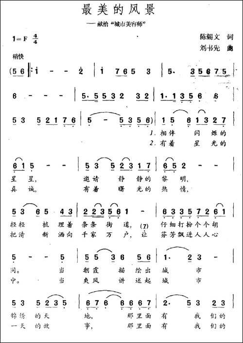 最美的风景-陈锡文词-刘书先曲