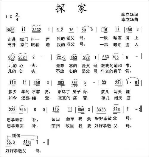 探家-李立华-词曲