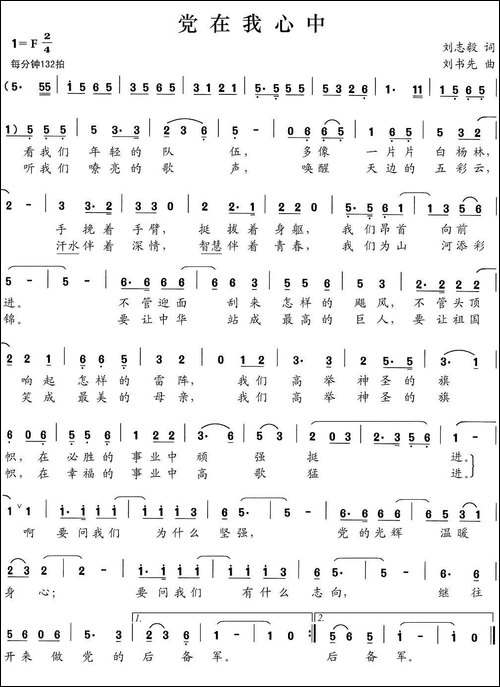 党在我心中-刘志毅词-刘书先曲