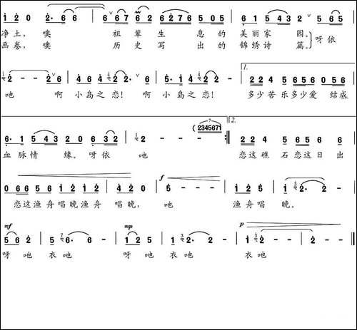 小岛之恋-索之华词-刘书先曲