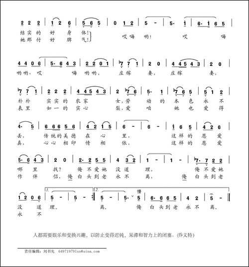 我爱我的庄稼妻