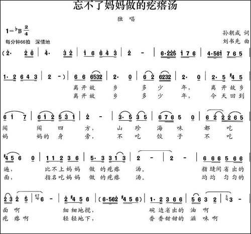 忘不了妈妈做的疙瘩汤